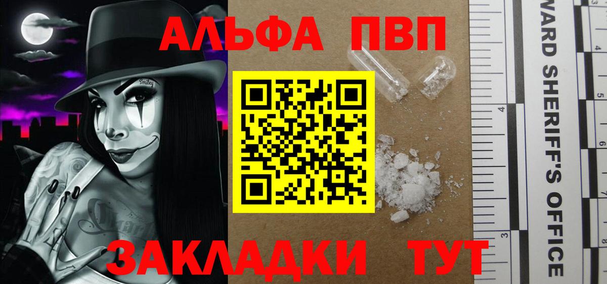 A-PVP Соль Геленджик