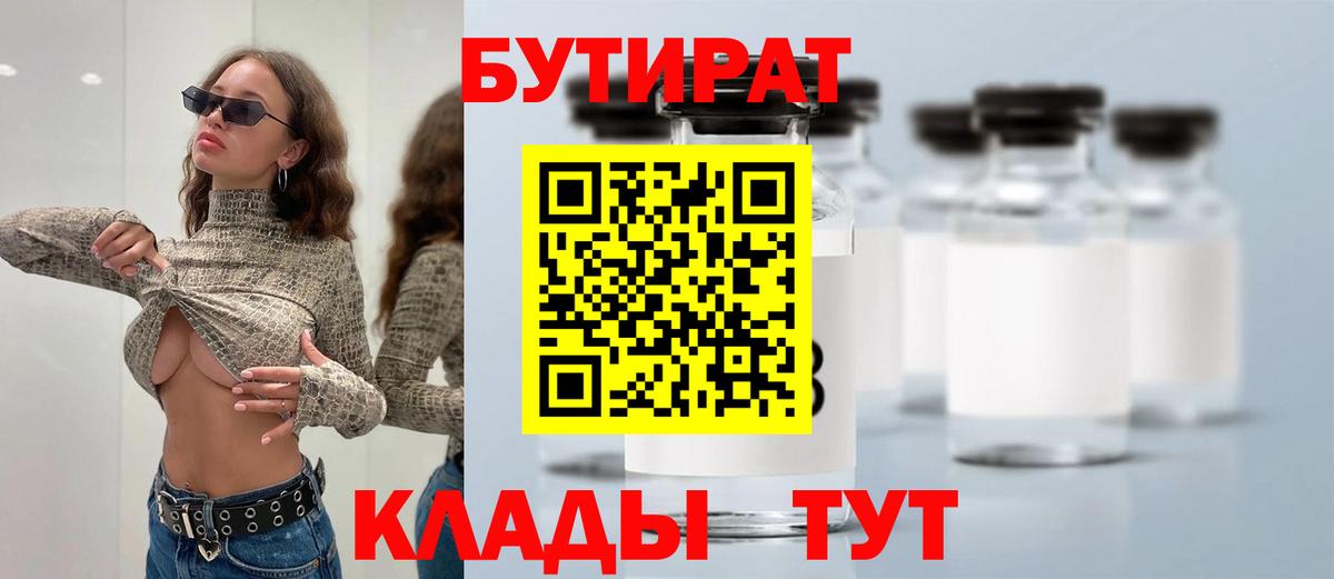 Бутират  Вход с VPN  Геленджик  Бутират GHB 