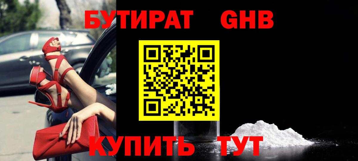 БУТИРАТ BDO Геленджик