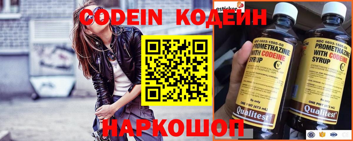 Codein Purple Drank Геленджик