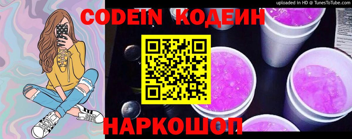 Кодеиновый сироп Lean напиток Lean (лин)  дарнет шоп  Геленджик  Вход с VPN 