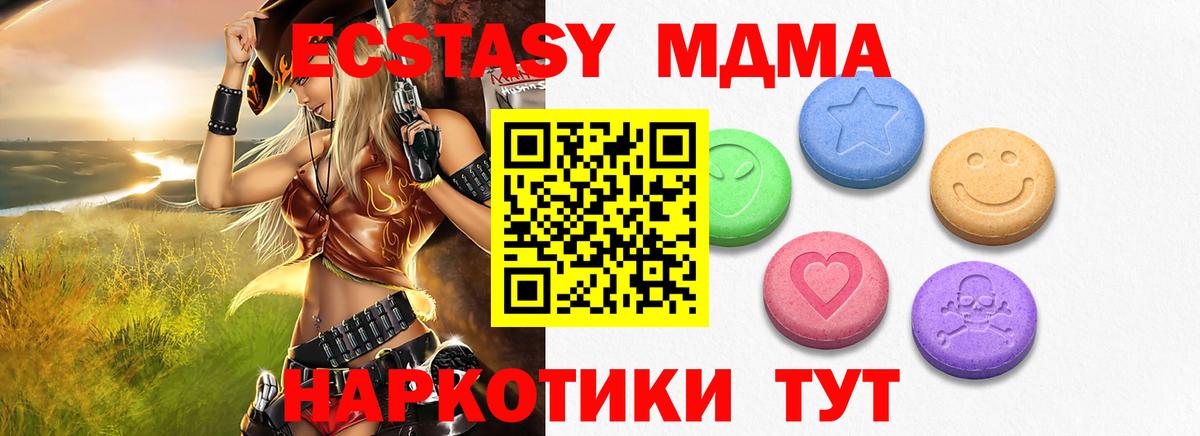 Экстази MDMA Геленджик