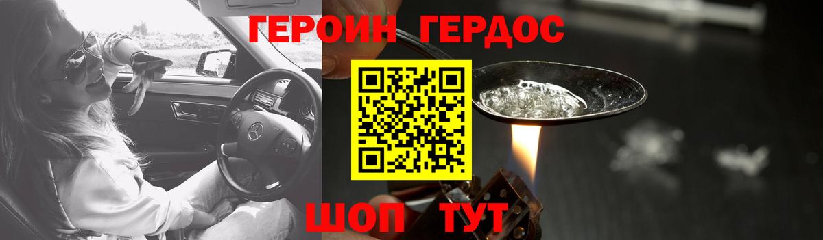 Героин гречка Геленджик