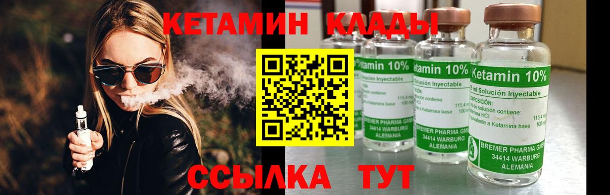 Геленджик  КЕТАМИН VHQ  Вход с VPN 