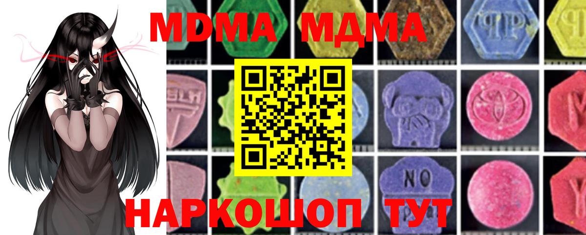 МДМА VHQ  MDMA crystal  Вход с VPN  Геленджик 