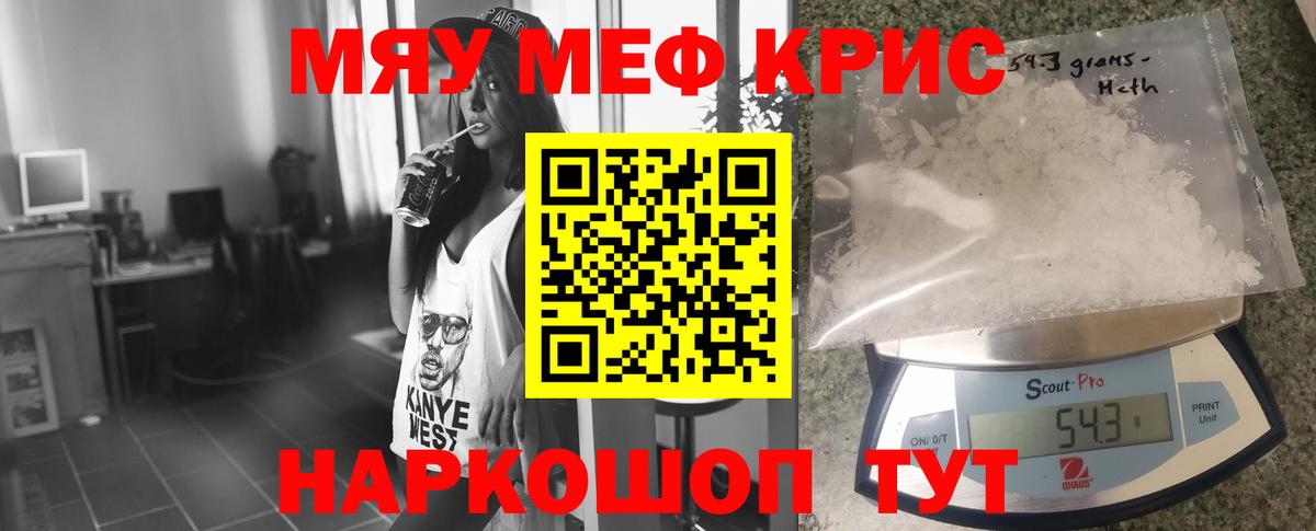 Меф 4 MMC  Мефедрон мяу мяу  Вход с VPN  Мефедрон  Геленджик 