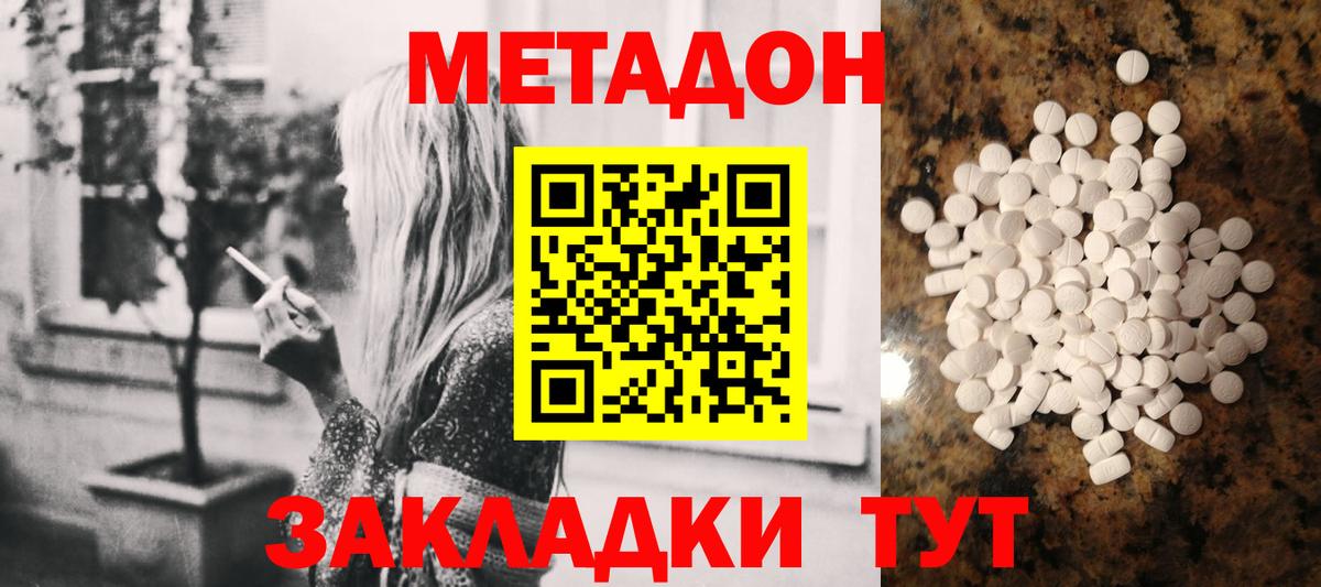МЕТАДОН methadone  мега ССЫЛКА  Метадон мёд  Геленджик  Вход с VPN 